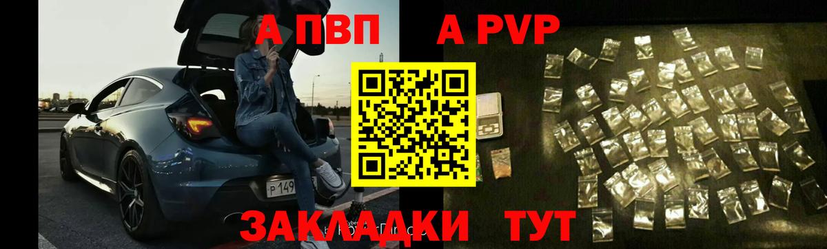 A PVP мука Кызыл