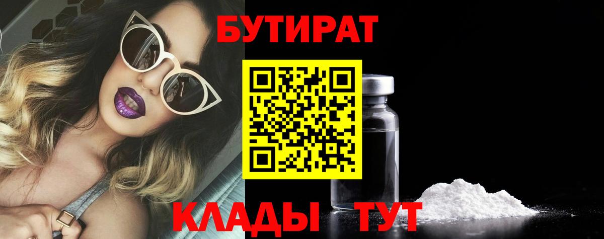 Бутират  Вход с VPN  Кызыл  Бутират буратино 