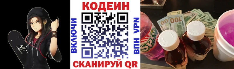 Codein Purple Drank  мориарти какой сайт  Кызыл 