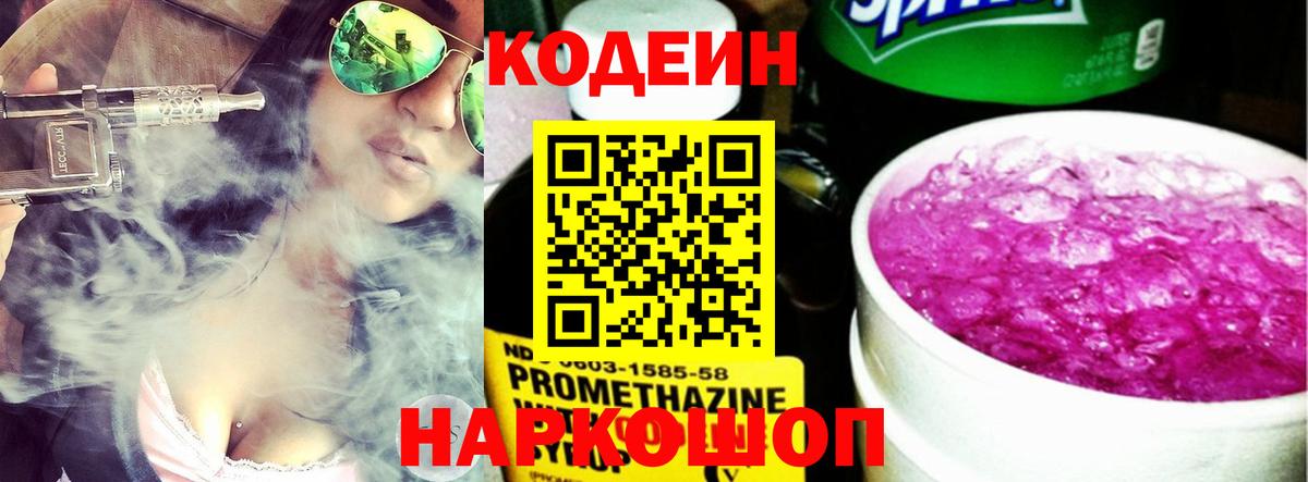 Кодеин напиток Lean (лин) Кызыл