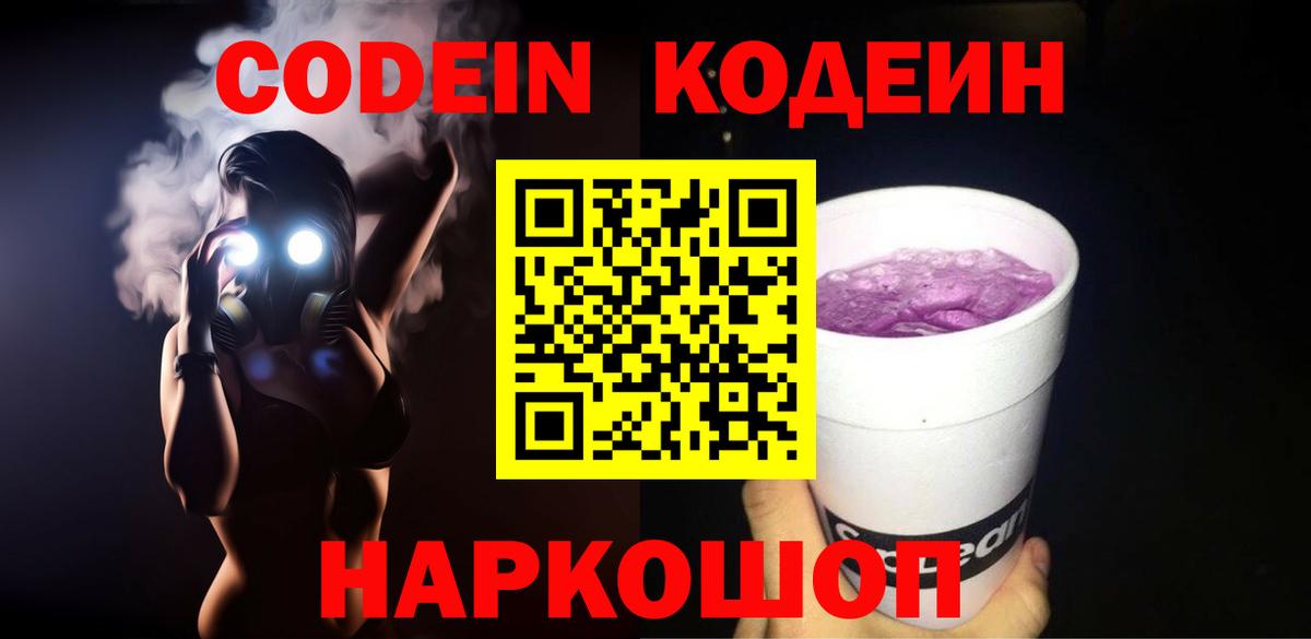 Кодеиновый сироп Lean напиток Lean (лин)  Вход с VPN  Кызыл 