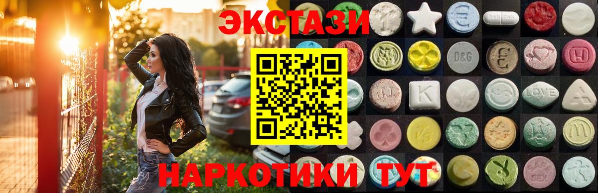 ЭКСТАЗИ круглые  Ecstasy 280мг  Вход с VPN  Кызыл 