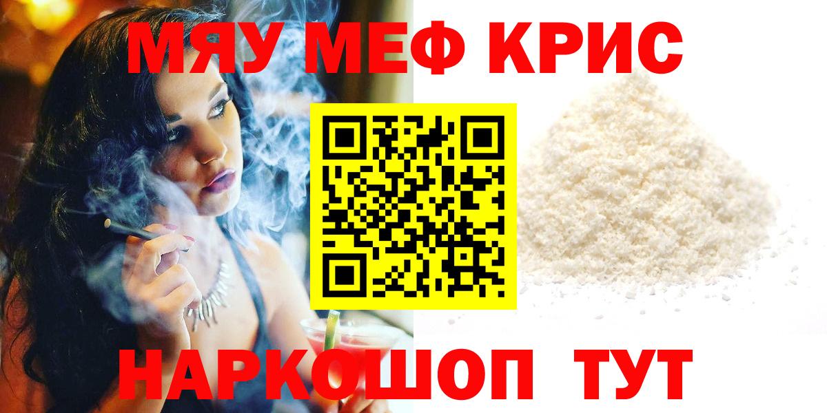 Меф мука Кызыл
